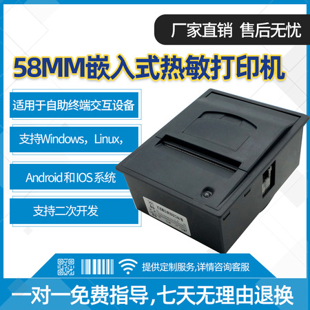 热敏打印机TTL/RS232串口多接口嵌入式微小型开发打印模组