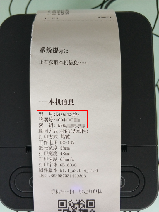 终端号和密钥