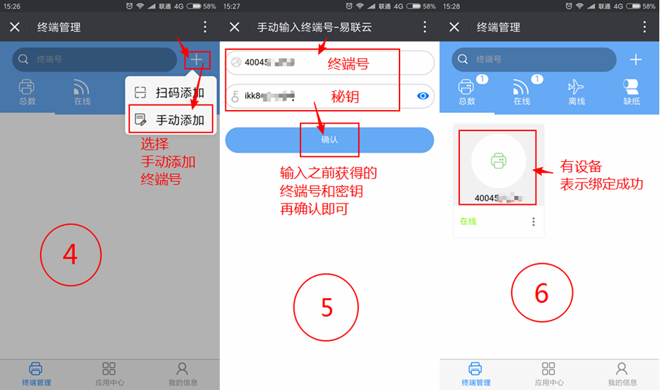 易连云手机端绑定终端_2